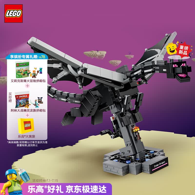乐高（LEGO）积木我的世界21595 末影龙男女孩儿童玩具生日礼物家居装饰摆件