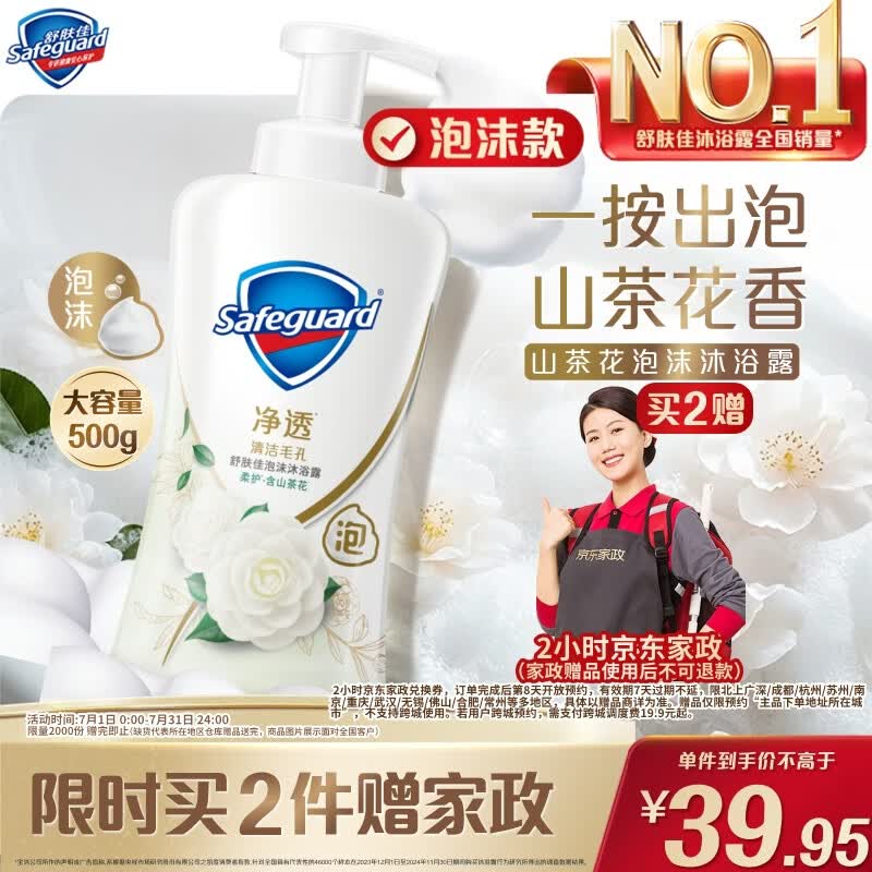 舒肤佳净透泡沫沐浴露 山茶花香500g  添加果酸 持久留香