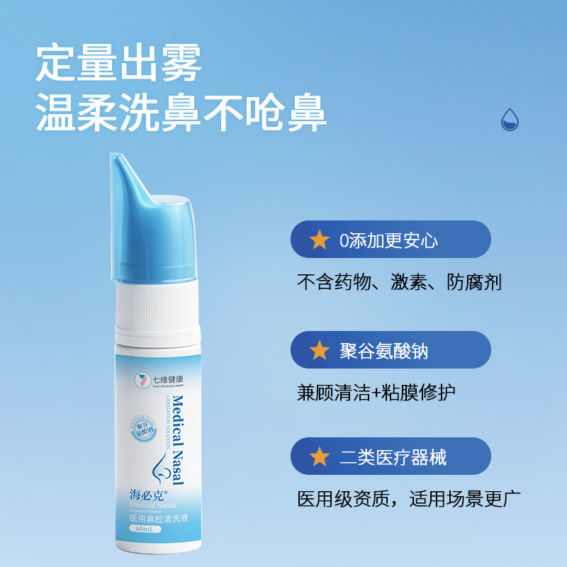 海必克生理性海水喷雾剂儿童成人医用盐水过敏性鼻炎鼻窦炎花粉阻隔洗鼻 3盒装