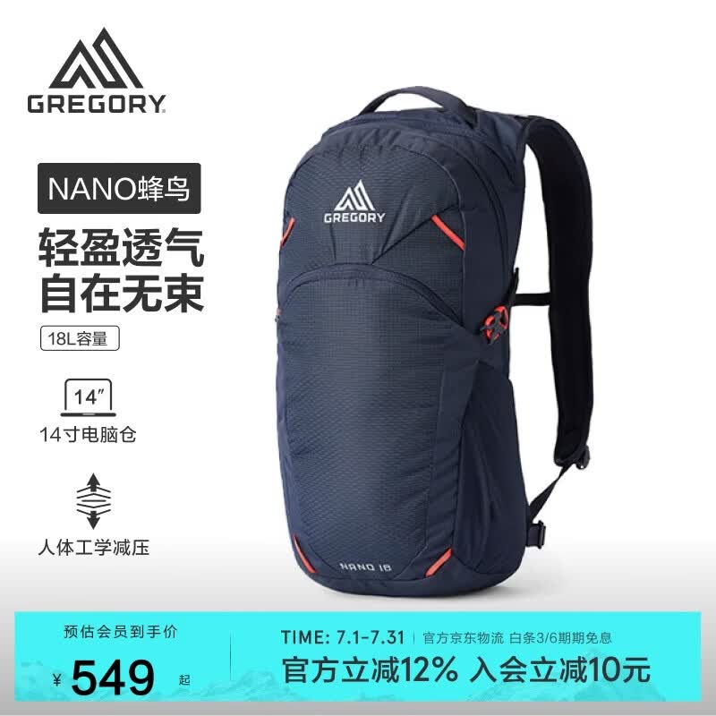 GREGORY格里高利 蜂鸟NANO户外徒步登山包18L轻量化双肩背包越野男女43J
