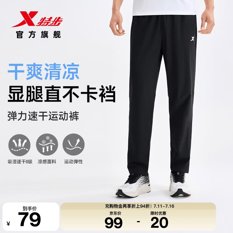 特步（XTEP）运动裤夏季新款健身跑步裤透气卫裤针织直筒裤速干通勤休闲裤 正黑色-男 XL