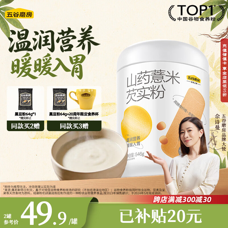 五谷磨房山药薏米粉芡实粉养胃食品五谷营养早餐代餐粉546g