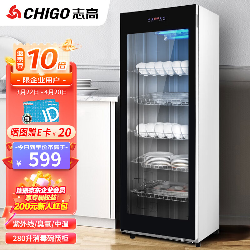 志高（CHIGO）消毒柜商用 立式厨房餐具碗筷柜 臭氧紫外线中温干燥保洁柜 ZTP-388M7怎么看?