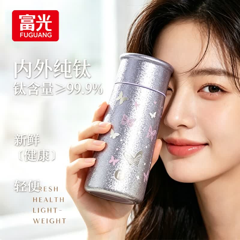 富光纯钛保温杯女士高颜值迷你便携双层钛水杯子口袋随行新款礼物送礼 慕山紫 238ml【内外纯钛】