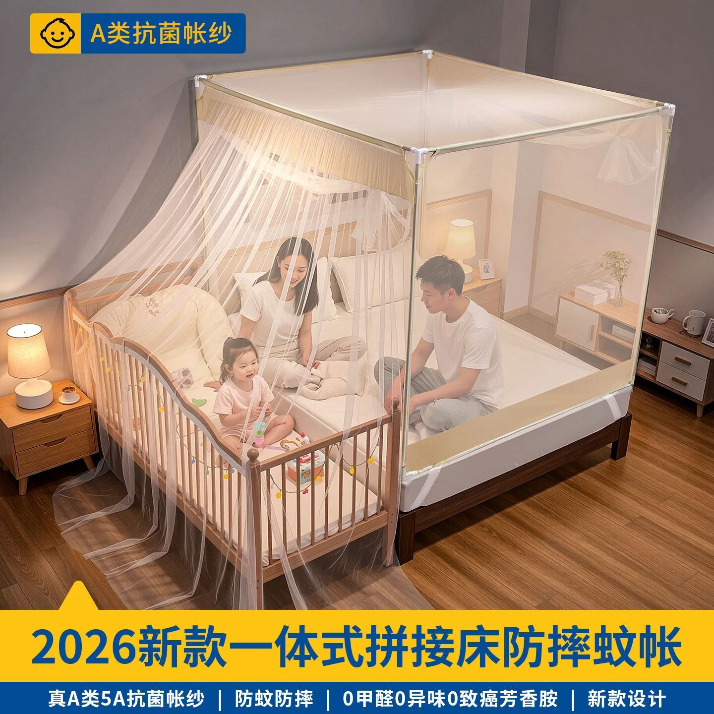 高睿拼接床一体式专用蚊帐婴儿床2026新款母婴加密蚊帐加厚支架家用 米色【加密帐纱】防蚊安心舒睡 150宽*200长【免拼接烤漆支架】