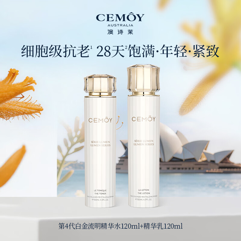 cemoy澳诗茉白金精华水乳套装抗皱紧致修护保湿赋源真我护肤品官方正品 精华水120ml+精华乳120ml
