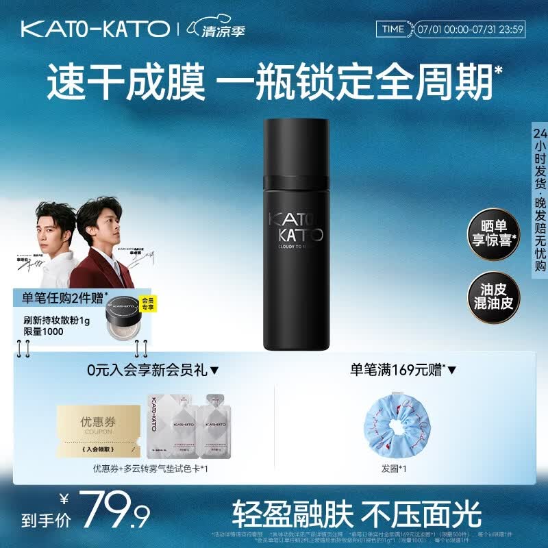 KATO-KATO定妆喷雾持妆定妆控油防水防汗保湿服帖干混油皮生日礼物送女友 多云转雾喷雾-高定釉光-油皮适用 100ml