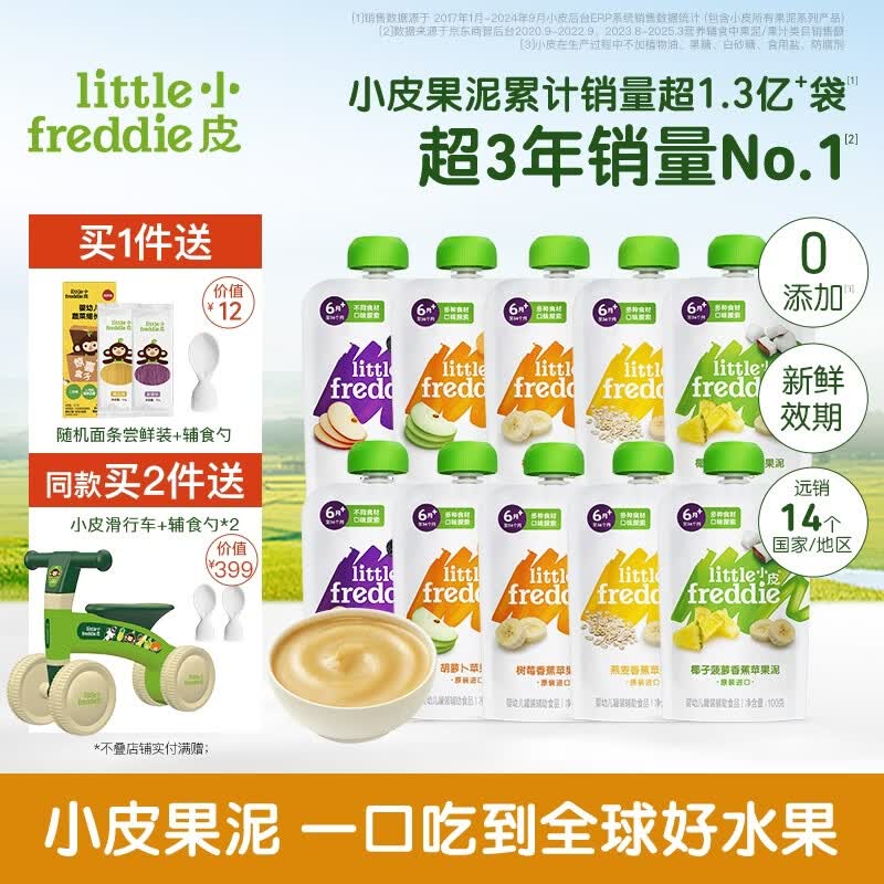 小皮（Little Freddie）【社群享】果泥多口味婴幼儿无添加辅食泥宝宝低敏零食果泥儿童 【满满维C】缤纷水果泥 100g*10袋