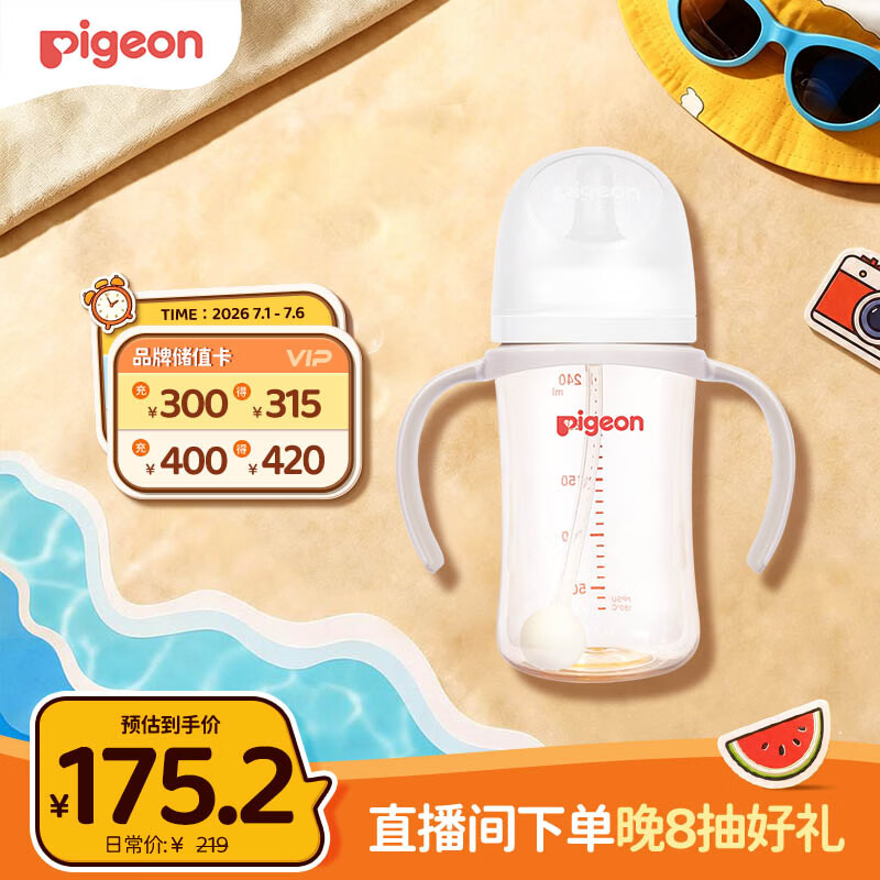 贝亲（Pigeon）自然离乳 PPSU重力球吸管双把手奶瓶 240mL 6月+ AA252