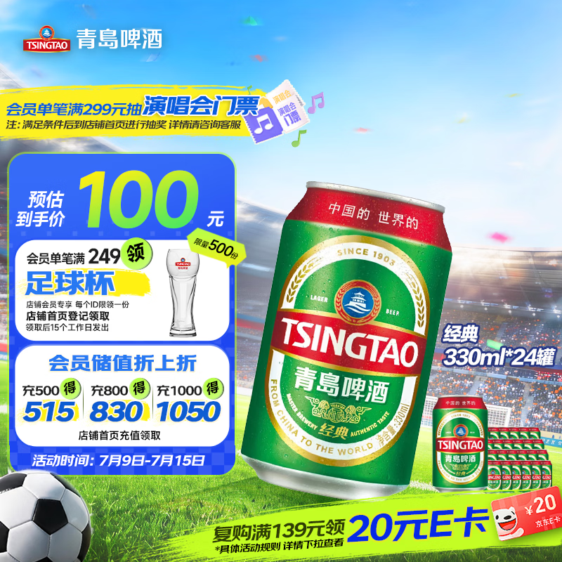 青岛啤酒（TsingTao）经典330ml*24罐 整箱装 批发 新老包装随机发
