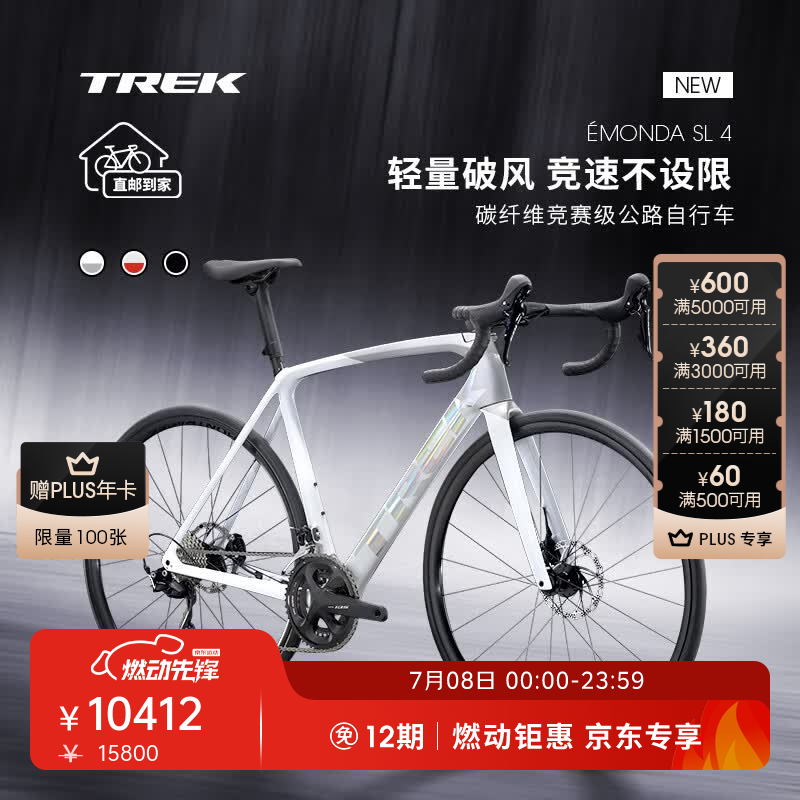 崔克（TREK）EMONDA SL 4 碳纤维油压碟刹轻量气动综合竞赛公路自行车 白色/银色 直邮到家 50CM（建议身高161-166CM） 22速