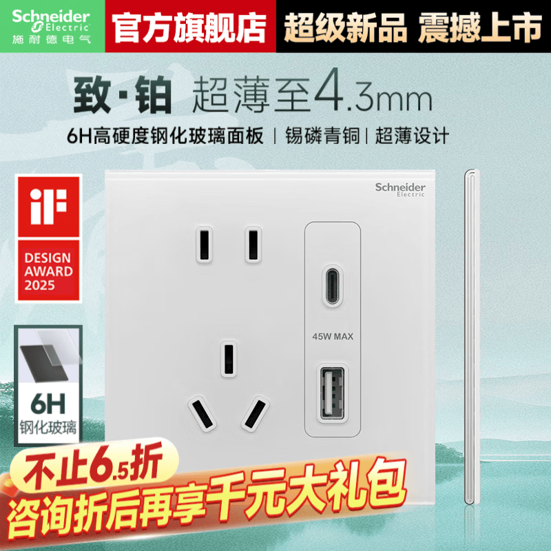 施耐德开关插座面板 家用86型 二三五孔墙壁电源插座 致铂系列璃雾白色 五孔A+C快充45W