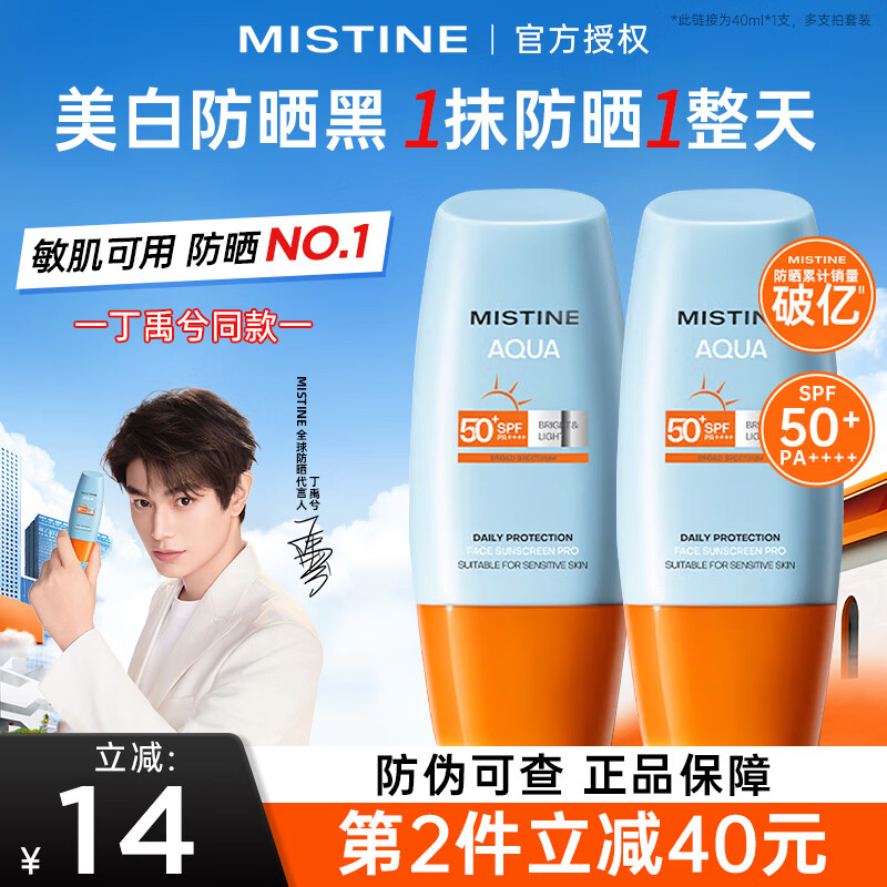 Mistine蜜丝婷防晒霜泰国小黄帽面部隔离紫外线防晒乳男女学生军训户外 【品牌N0.1】美白小黄帽防晒40ml