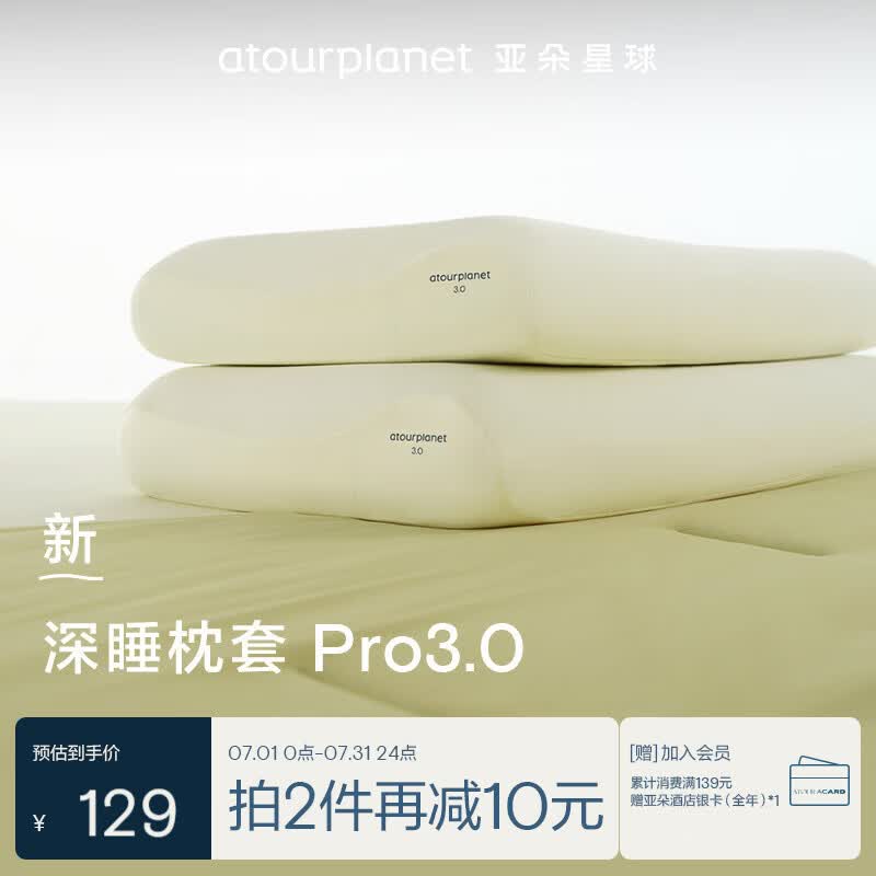亚朵星球深睡枕套Pro3.0 透气亲肤单只装枕头套 73×46cm茸牙黄