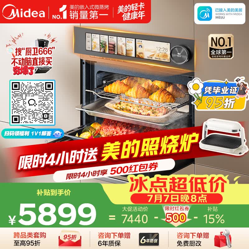 美的（Midea）【行业TOP1】美的知味感R6S嵌入式微蒸烤炸炖GR6S温湿智控 蒸烤一体2026年新款 蒸烤箱家用60L