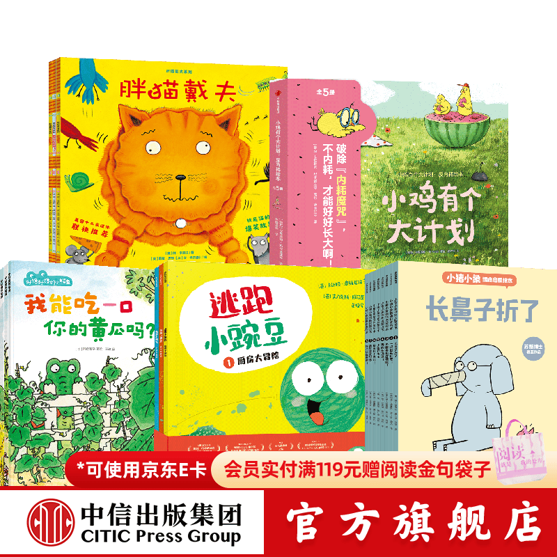 中信出版绘本自选套组（22册）【3-6岁】（小鸡有个大计划（全5册）+好馋好馋的小鳄鱼（3册）+ 逃跑小豌豆（全3册）+小猪小象情商启蒙绘本（8册）+胖猫戴夫系列（全3册））中信出版社正版图书 绘本自