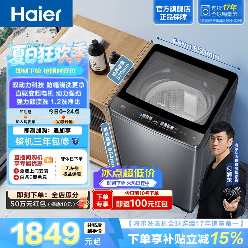 海尔（Haier）波轮全自动洗衣机10KG家用 大容量 家电以旧换新补贴 直驱变频一级能效防缠绕 XQS100-BZ659