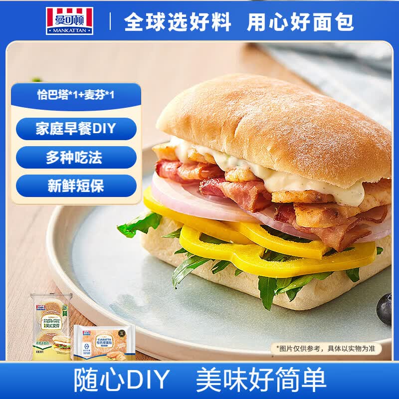曼可顿 恰巴塔原味80g+全麦英式麦芬200g 意式早餐面包汉堡胚 源头直发