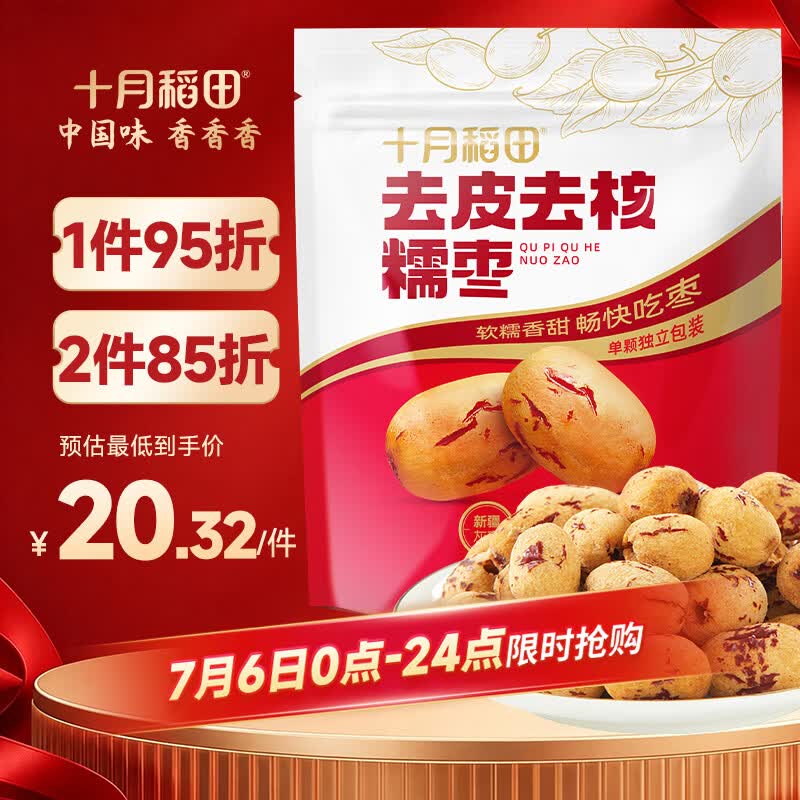十月稻田 去皮去核灰枣 500g 新疆红枣 软糯香甜 单颗独立包装 零食 辅食
