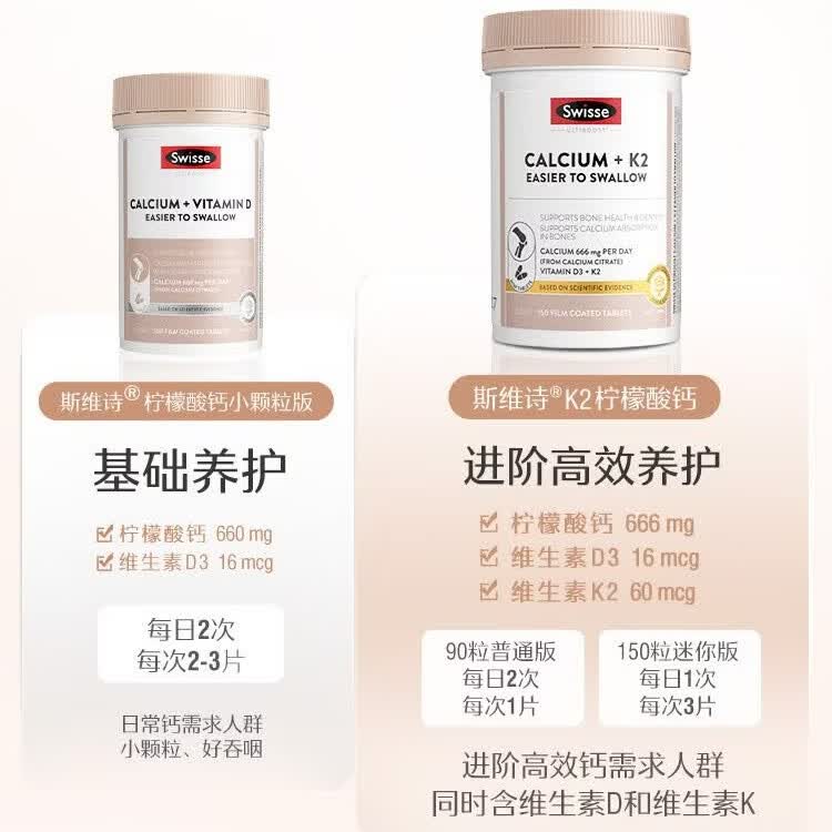 Swisse斯维诗 钙片K2柠檬酸钙 VD 成人中老年人孕妇补钙温和不伤胃150片