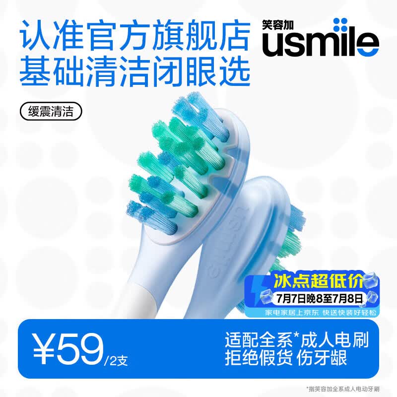 usmile笑容加刷头缓震刷头 新升级 缓震清洁刷头2支装 气垫缓震 软胶不打牙 适配P系列成人电刷 价保618