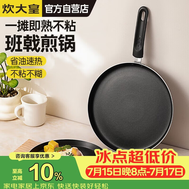 炊大皇平底不粘锅易洁煎锅煎饼蛋皮千层皮28cm电磁炉通用班戟J28G