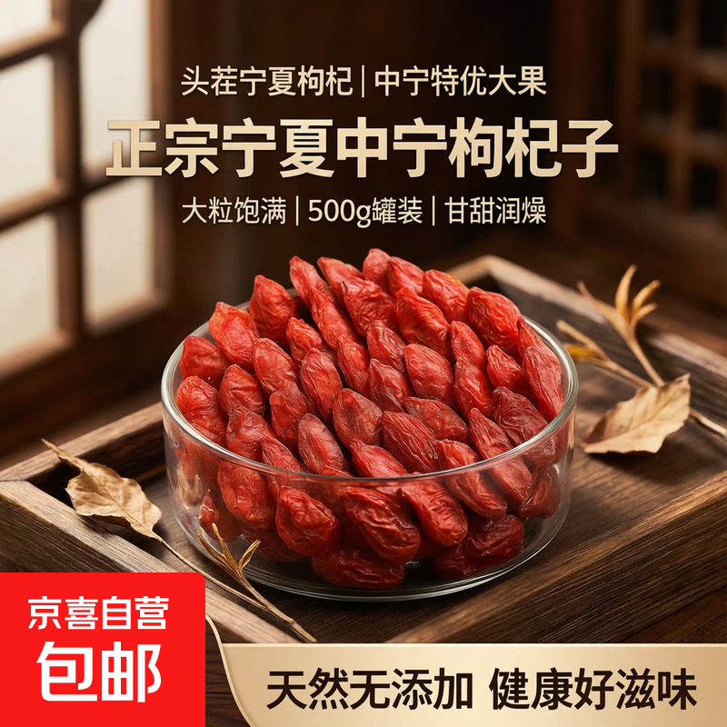 甘肃陇西特级大片黄芪主根切片无硫熏北芪片中药材泡水煲汤补气血 枸杞200g