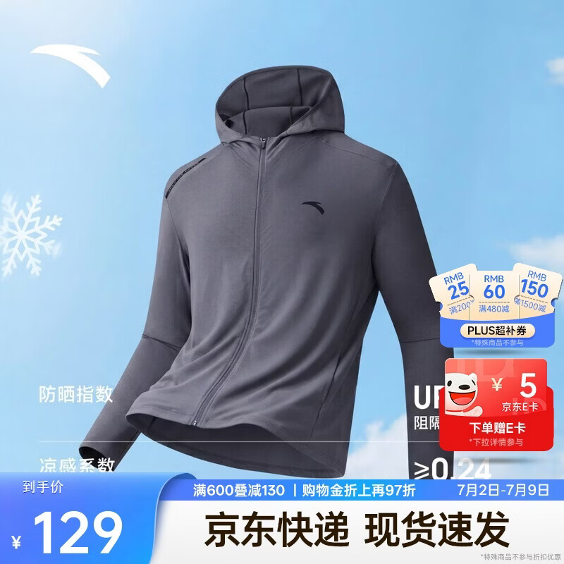 安踏绝绝紫5.0丨吸湿速干防晒衣男夏季防紫外线皮肤衣连帽钓鱼服