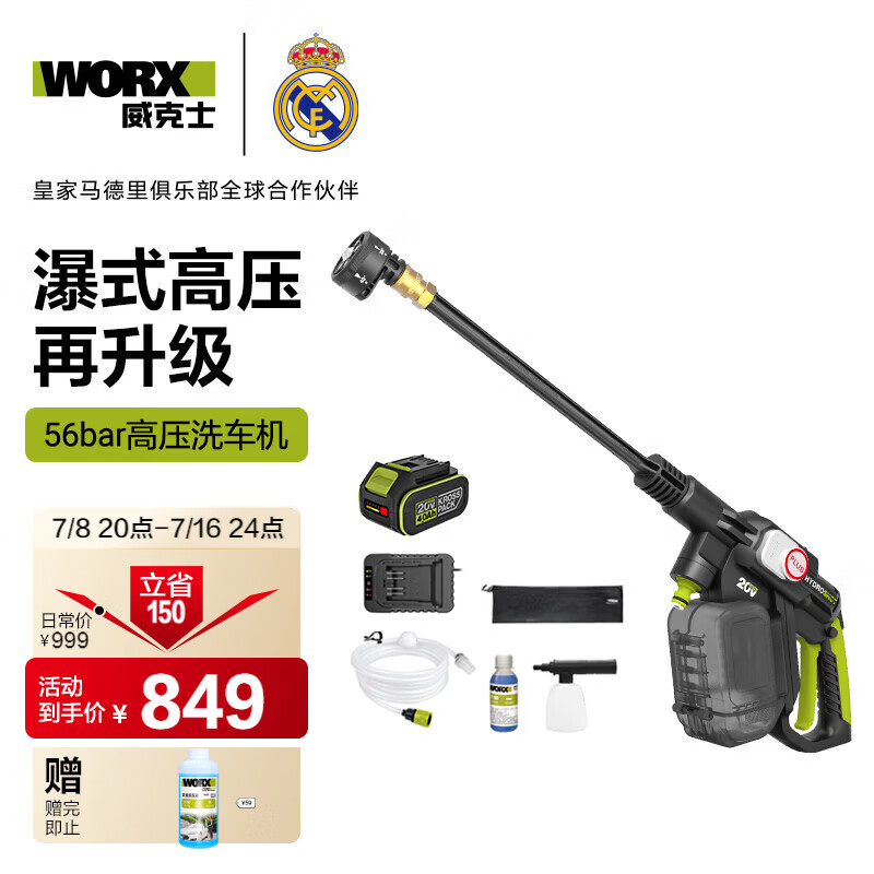 威克士20V无刷锂电清洗机WU633(4.0单电)无线洗车机高压喷枪水枪家用