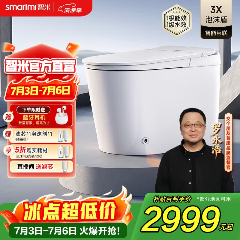 智米智能马桶一体机泡沫盾无水压脚感翻盖翻圈抗菌3X  已接入米家APP 【达人推荐】已接入米家APP+自动翻盖泡沫3X 坑距 295-395mm选 305/300mm