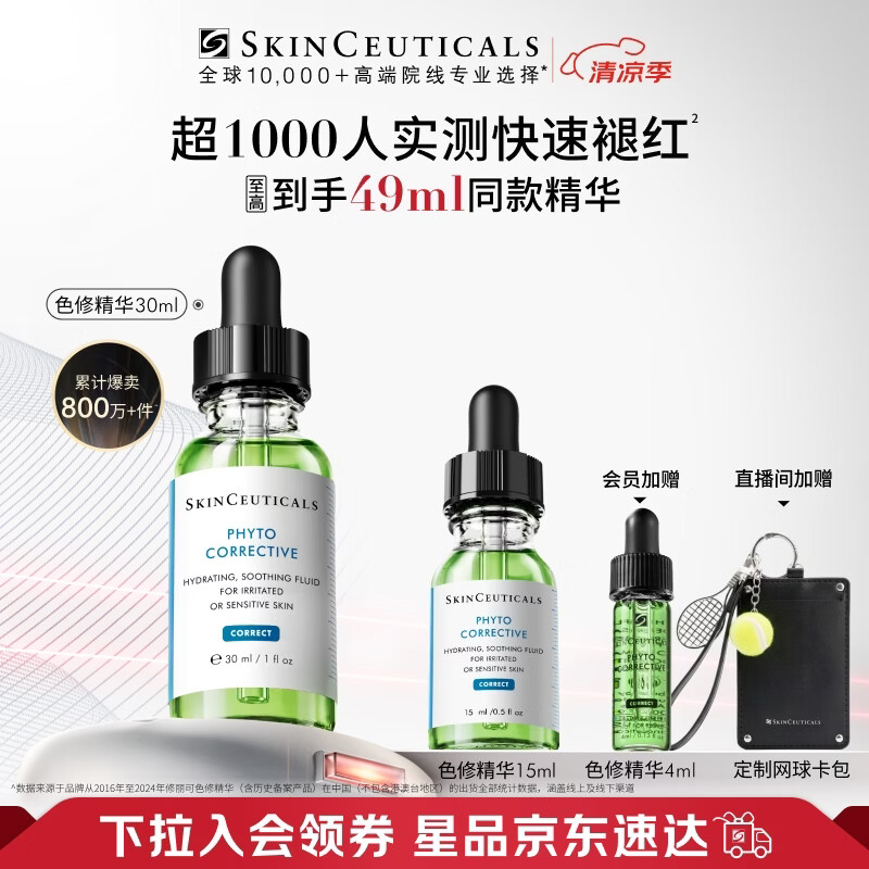 修丽可色修精华30ml 护肤品舒缓修红修护保湿生日礼物送女友