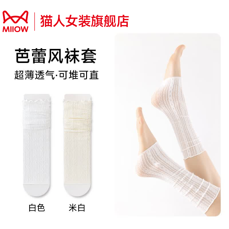 猫人白色蕾丝花边袜套女夏季薄款小腿堆堆袜中筒网眼透气显瘦踩脚袜子 YZ64026 白色+米白 2双 均码