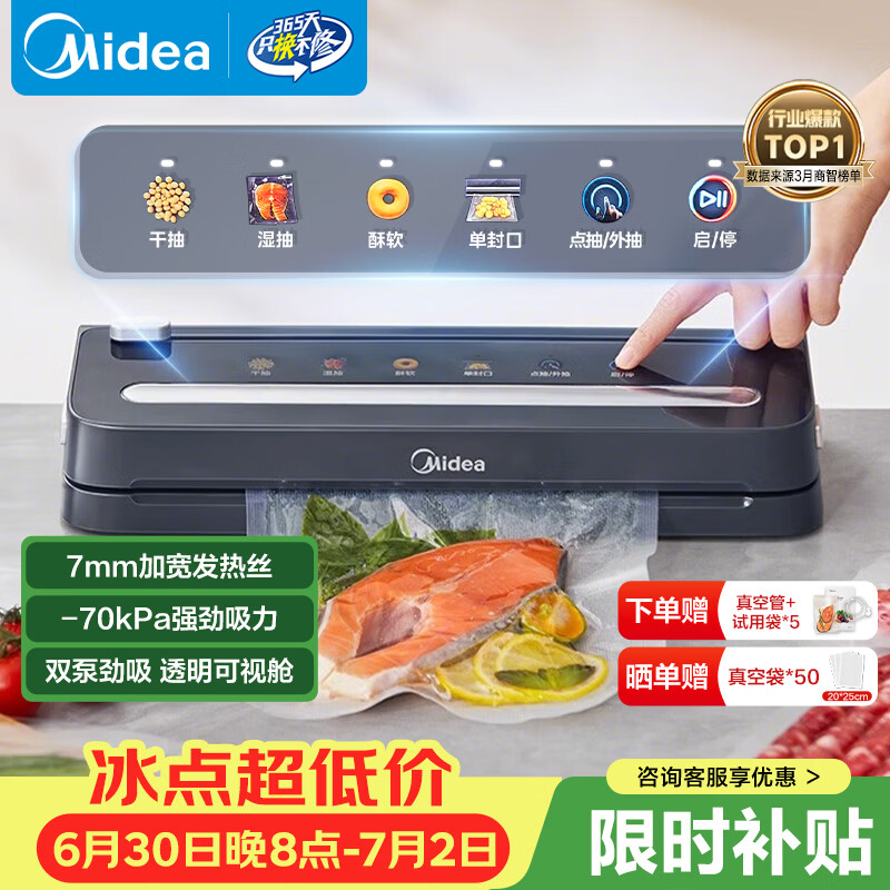 美的（Midea）真空封口机 超宽7mm封口 家用全自动抽真空封口一体机打包机包装机塑封机干湿两用大吸力MJ-KF61
