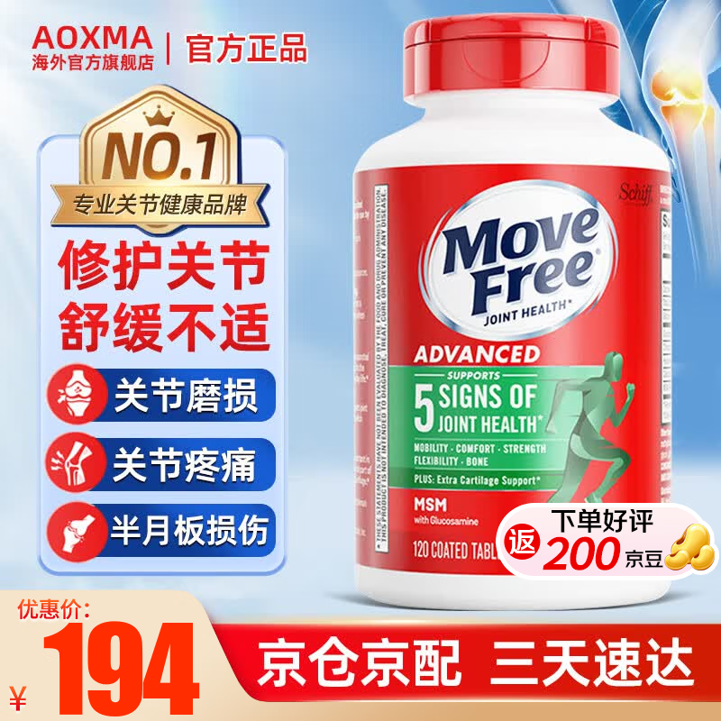 Move Free益节氨糖软骨素钙片绿瓶 美国原装进口维骨力含MSM氨基葡萄糖 【关节有效缓痛】氨糖绿瓶 120粒*1瓶