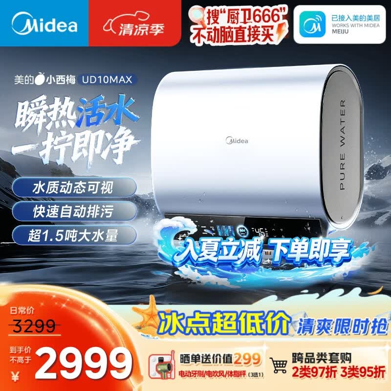 美的（Midea）小西梅活水电热水器UD10MAX亲肤活水 水质可视自动排污60L双胆扁桶3300W水电分离家用一级能效瞬热