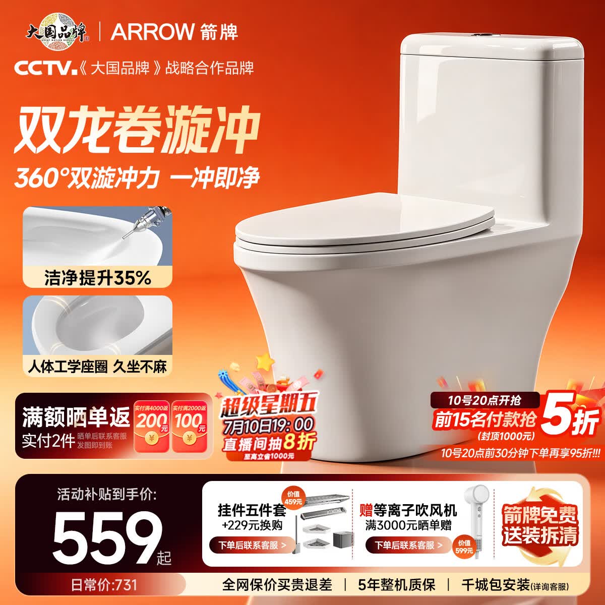 箭牌（ARROW）卫生间大冲力防臭防溅虹吸式节水马桶家用缓降盖板连体抽水坐便器 【金榜爆款】双龙卷漩吸12616 305/300mm