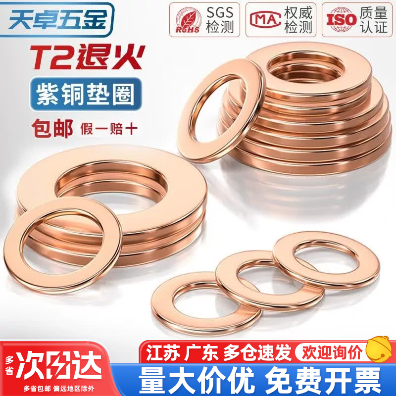 天卓五金退火纯紫铜全铜垫片船用表用密封圈铜圆形螺丝金属平垫圈M3-M60mm M22*28*1.5(5个)