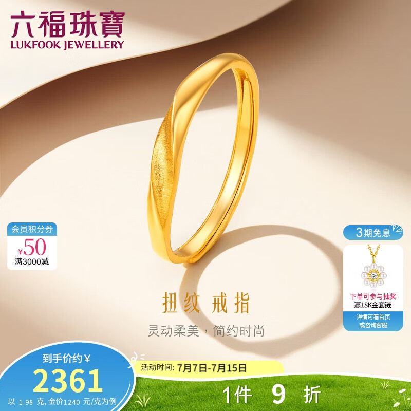 六福珠宝 黄金戒指闪砂扭纹足金实心活口戒 计价 约1.98克