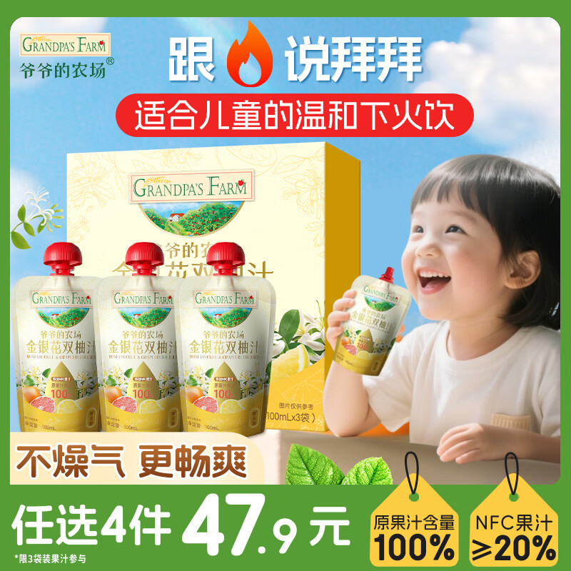 爷爷的农场金银花柚子汁100ml*3袋儿童饮料饮品nfc果汁宝宝零食辅食 礼盒