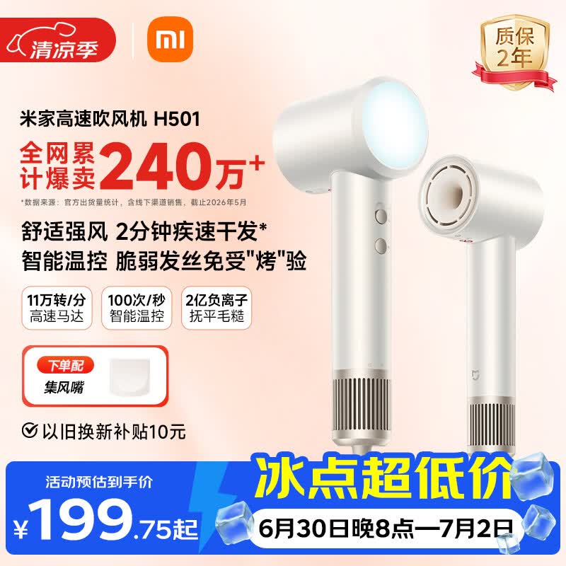 米家高速吹风机H501 家用小米吹风机智能温控速干恒温负离子吹风筒静音护发生日礼物暖山白