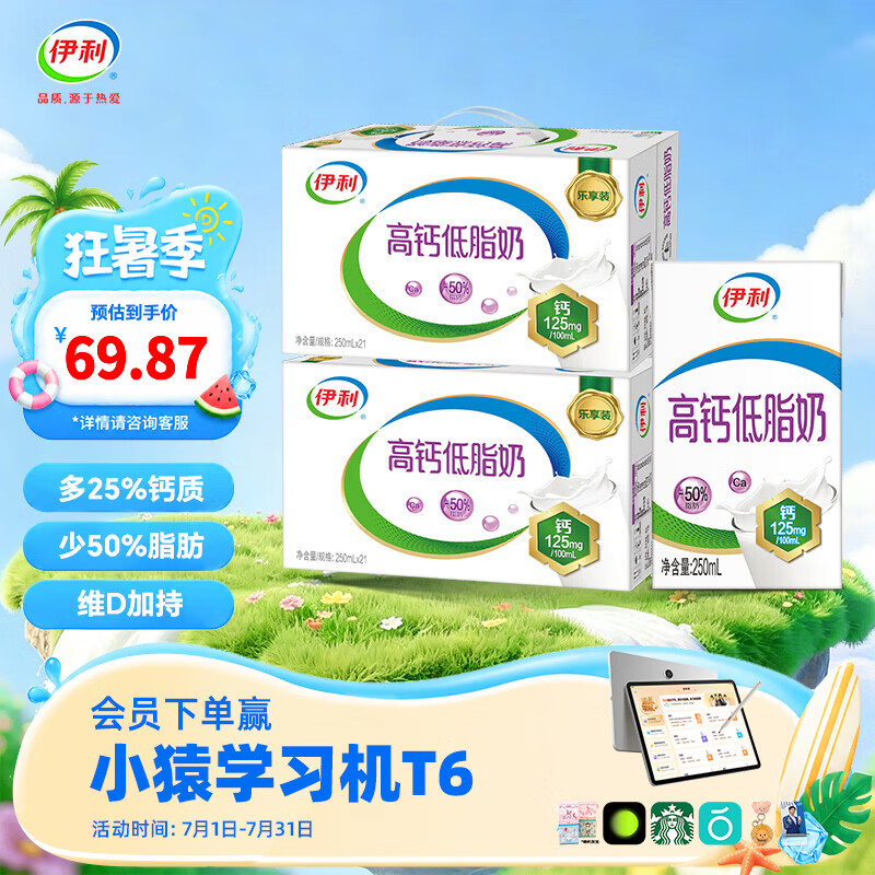 伊利牛奶系列 浓郁口感 营养早餐搭配 优质乳蛋白 礼盒装 【高钙低脂】250ml*21盒*2箱 4月底产