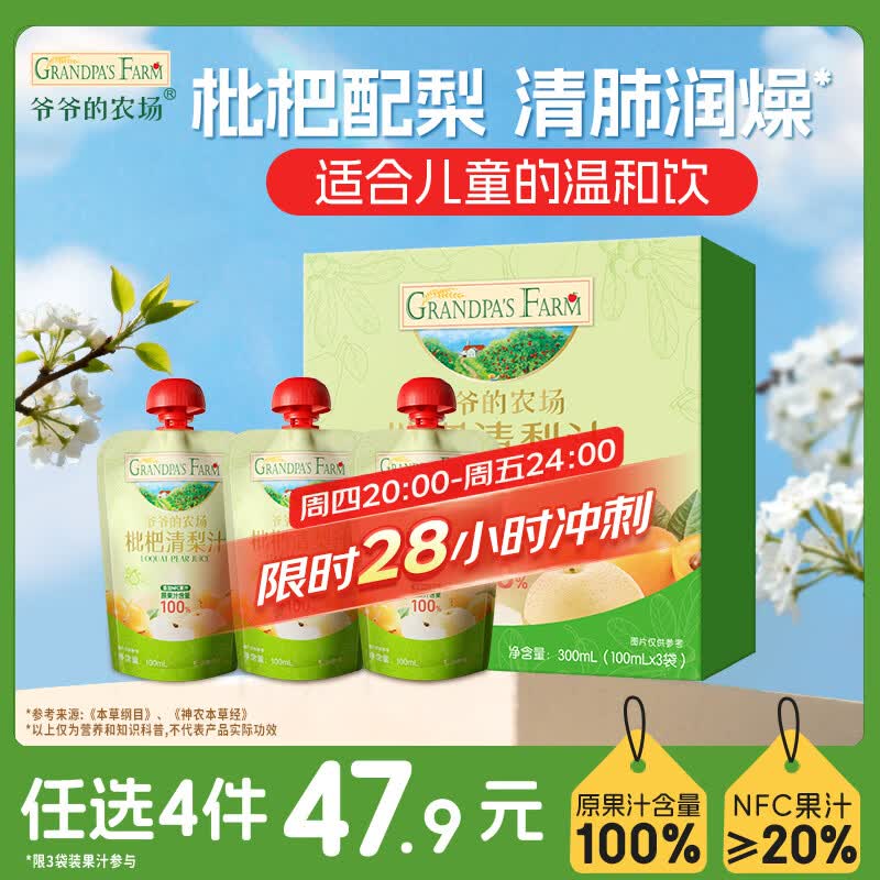 爷爷的农场枇杷梨汁100ml*3袋儿童饮料饮品nfc果汁宝宝零食辅食