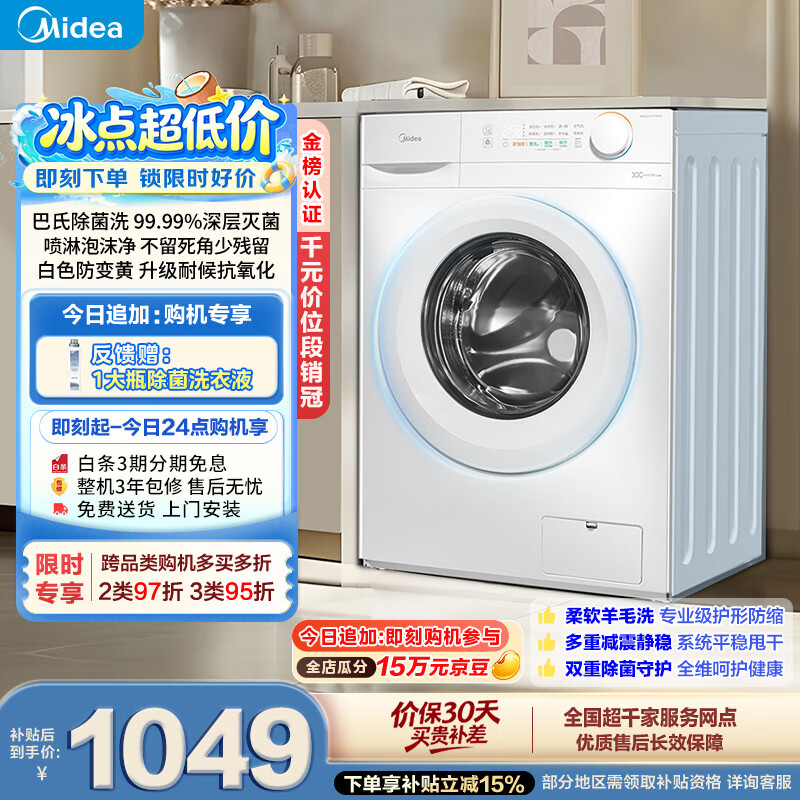 美的（Midea）滚筒洗衣机全自动 10公斤家用超薄 双重除菌三重守护MG100V11FPRO 以旧换新 补贴 自营