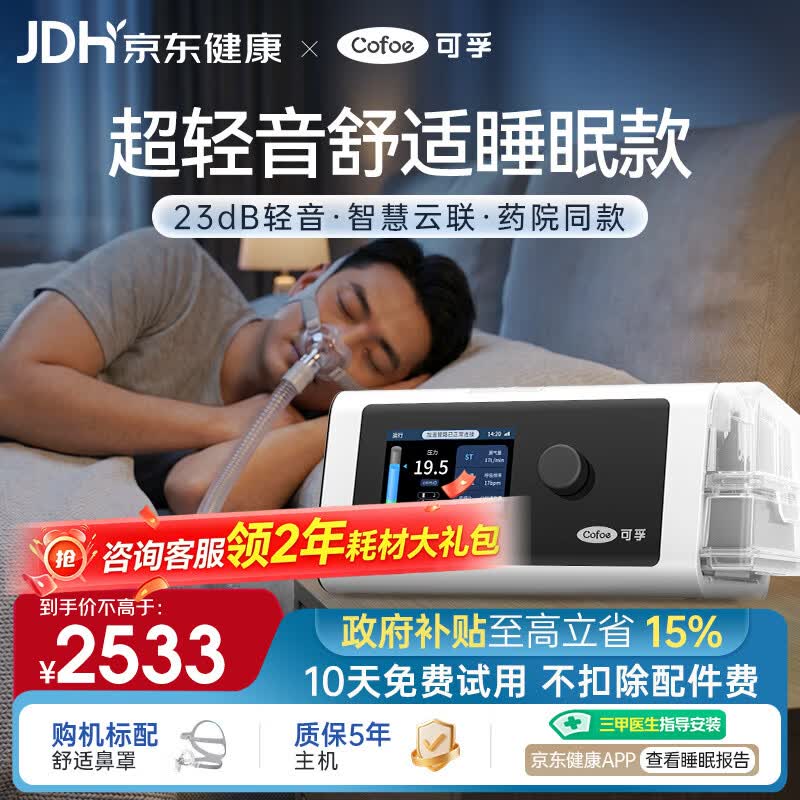 可孚BR220SW呼吸机医用智能老人家用慢阻肺肺病打鼾双水平呼吸治疗仪