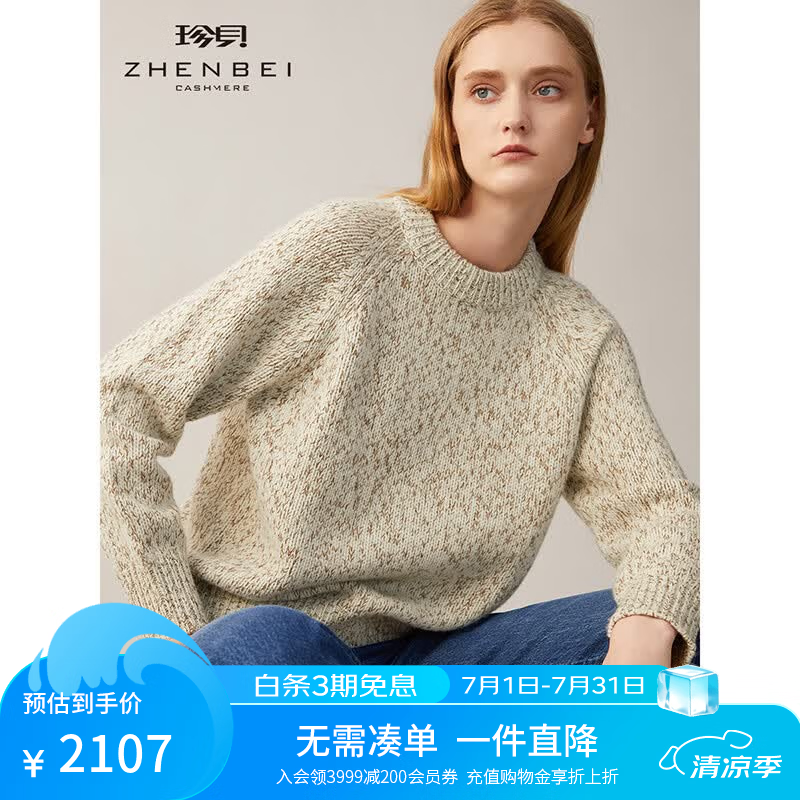 珍贝圆领厚款纯羊绒女衫针织衫套头衫保暖毛衣秋冬新款069 白夹咖棕 M （100码）
