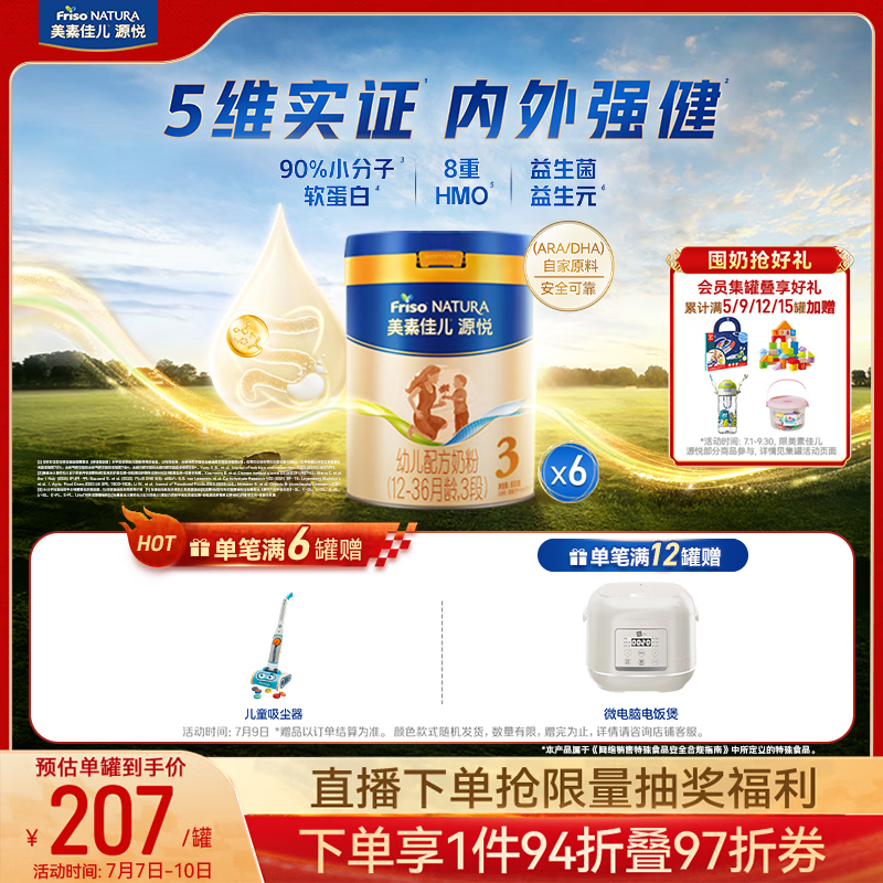 美素佳儿源悦幼儿配方奶粉（12-36月龄）3段罐装800g*6（新国标）