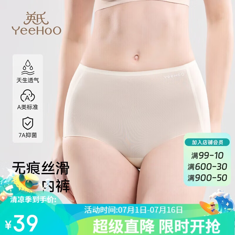 英氏（YEEHOO）孕妇冰丝内裤新款桑蚕丝抑菌底裆孕期无痕不掉档专用速干内裤XL