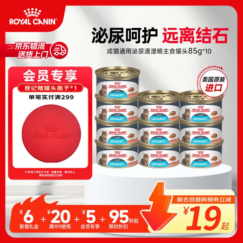 皇家进口猫粮罐头 成猫通用泌尿道呵护湿粮主食罐头  猫咪零食 >12月 【1岁以上】多方位呵护85g*10罐