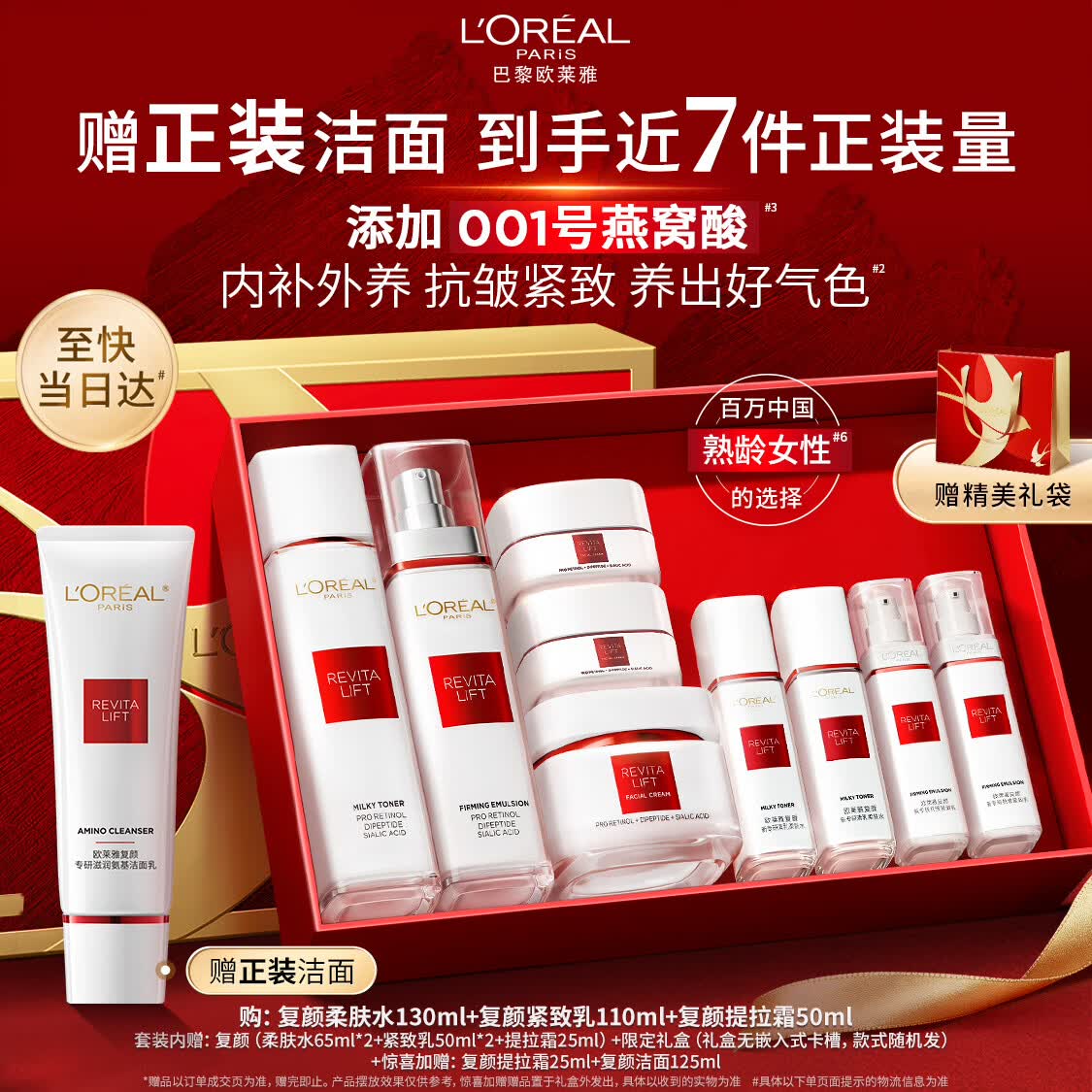欧莱雅复颜洁面水乳霜礼盒护肤品套装燕窝酸补水抗皱紧致生日礼物