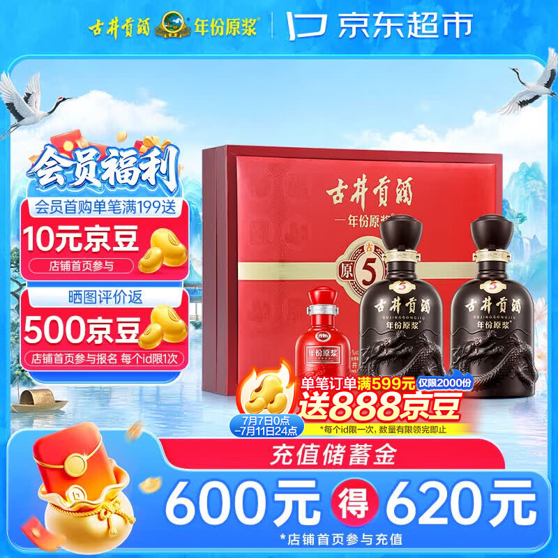 古井贡酒 年份原浆古5 浓香型白酒 50度 500mL*2瓶 礼盒装
